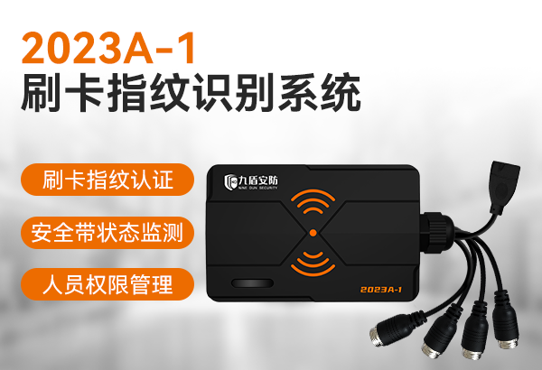 叉车刷卡系统JD-2023A