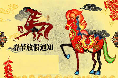 广州九盾安防科技有限公司2026年春节放假安排通知